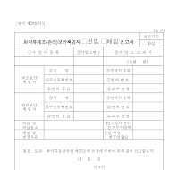 화약류제조(관리)보안책임자선임,해임신고서